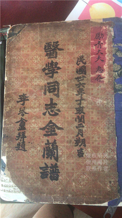 医学同志金籣谱