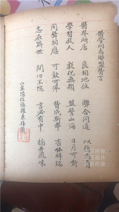 医学同志金籣谱