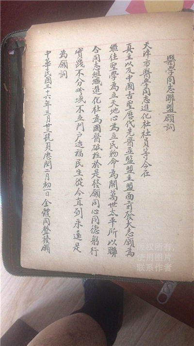 医学同志金籣谱