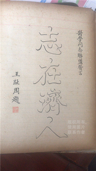 医学同志金籣谱