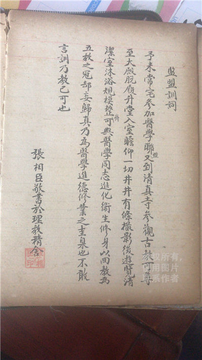 医学同志金籣谱