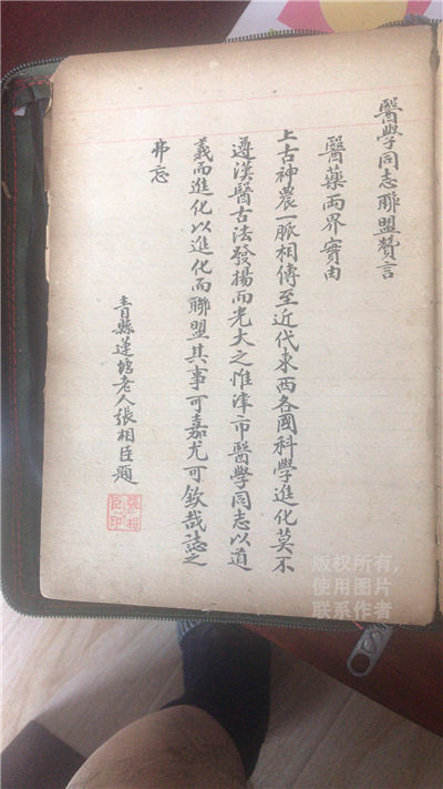 医学同志金籣谱