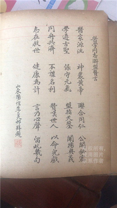 医学同志金籣谱